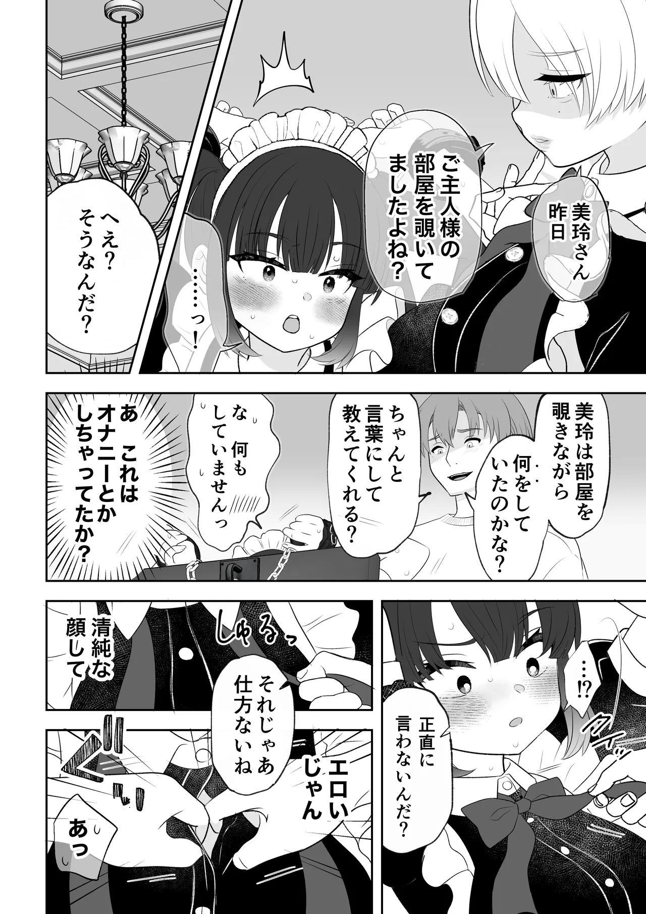 没落令嬢メイドをわからせH快楽堕ちさせる話 - 47523