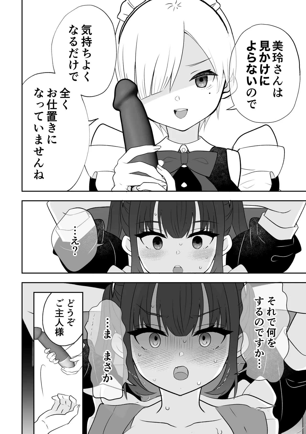 没落令嬢メイドをわからせH快楽堕ちさせる話 - 47529