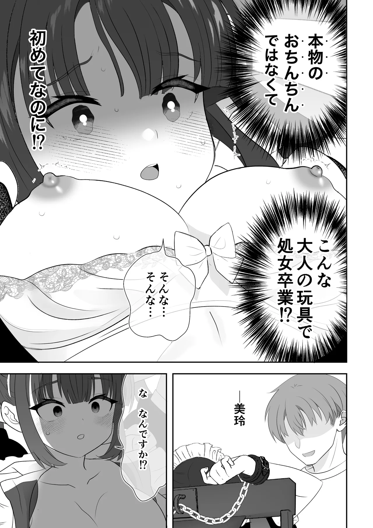 没落令嬢メイドをわからせH快楽堕ちさせる話 - 47538
