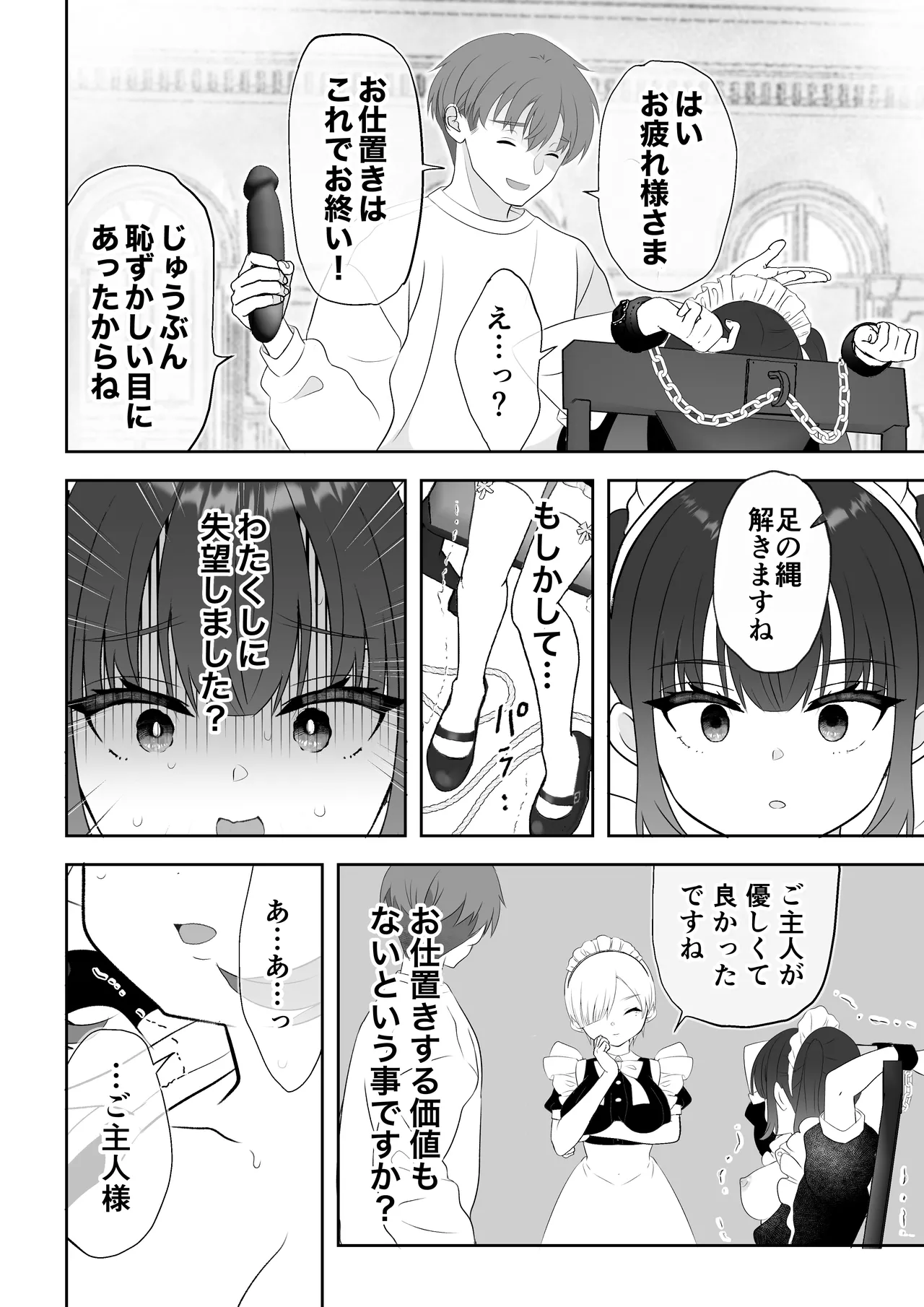 没落令嬢メイドをわからせH快楽堕ちさせる話 - 47539
