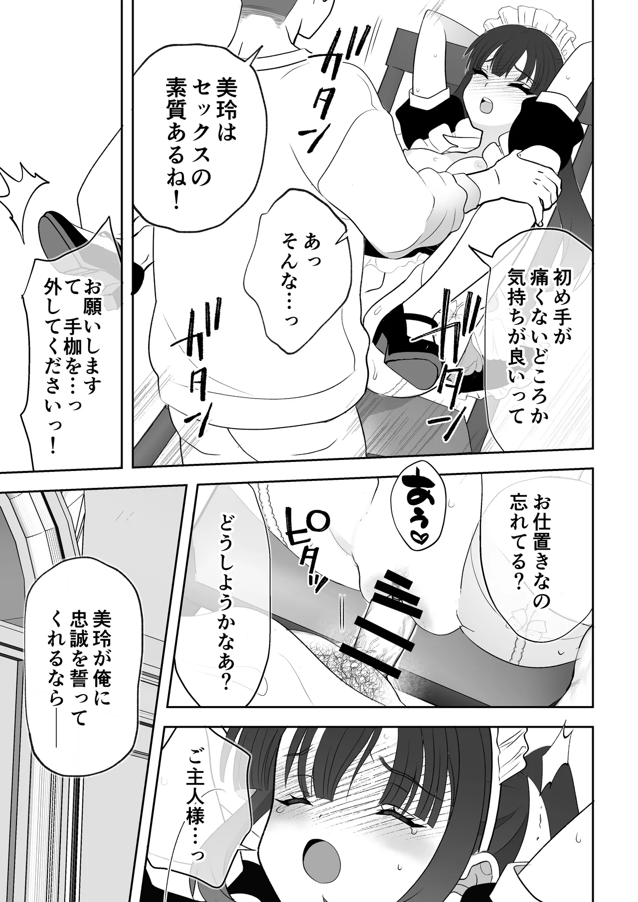 没落令嬢メイドをわからせH快楽堕ちさせる話 - 47542