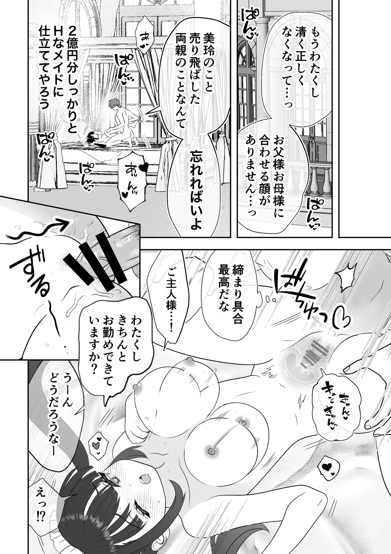 没落令嬢メイドをわからせH快楽堕ちさせる話 - 47545