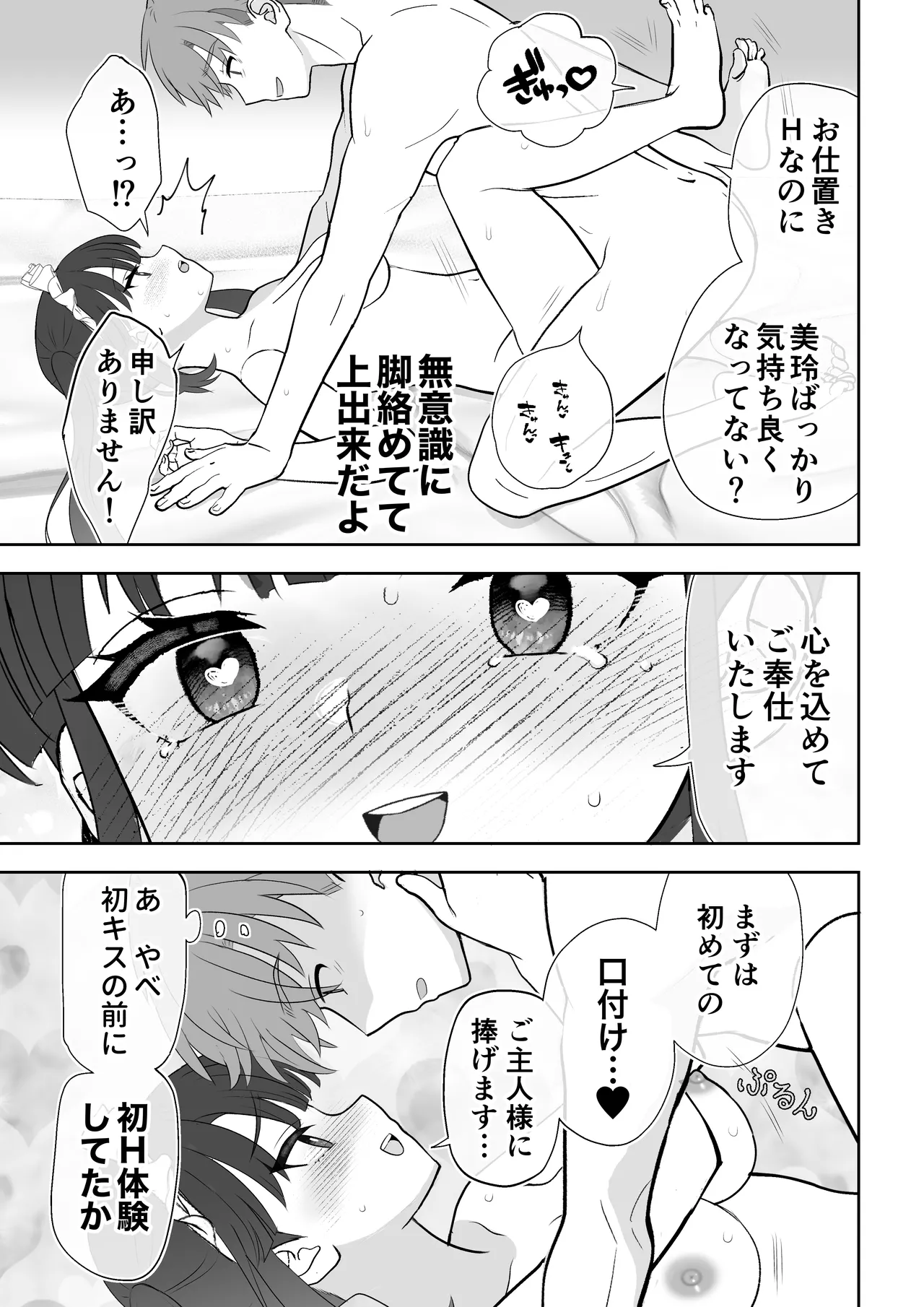 没落令嬢メイドをわからせH快楽堕ちさせる話 - 47546