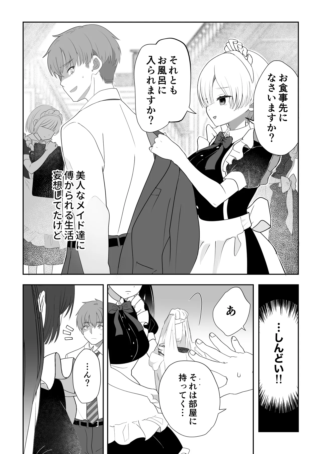 没落令嬢メイドをわからせH快楽堕ちさせる話 - 47494