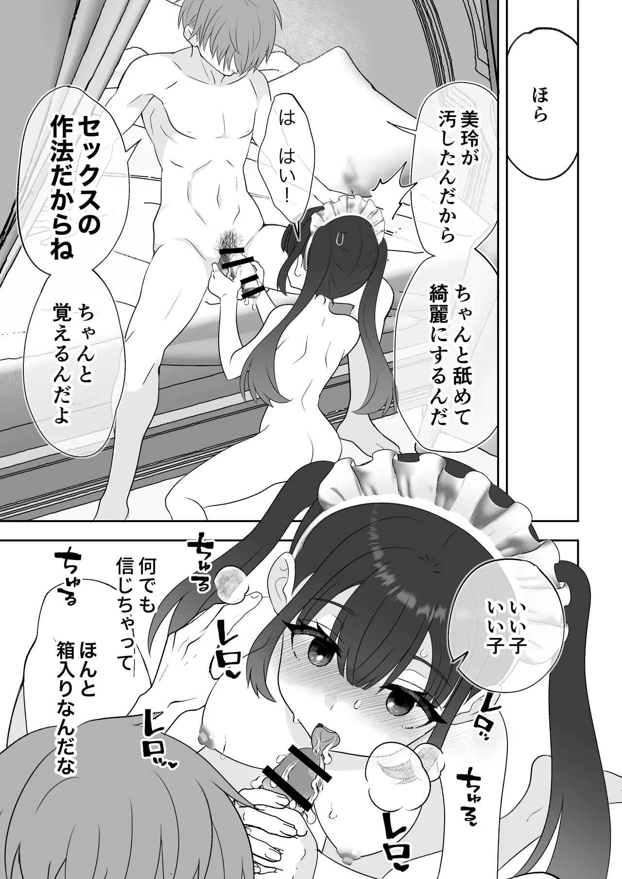 没落令嬢メイドをわからせH快楽堕ちさせる話 - 47558