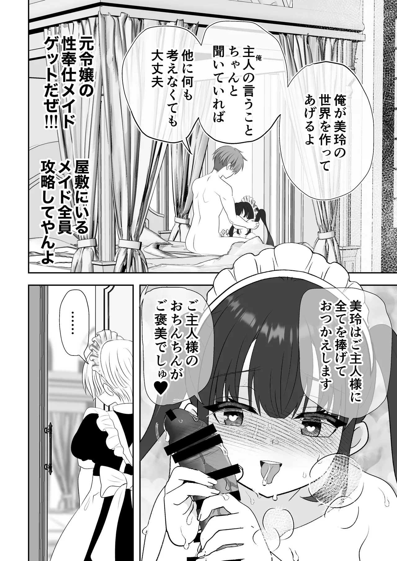 没落令嬢メイドをわからせH快楽堕ちさせる話 - 47559