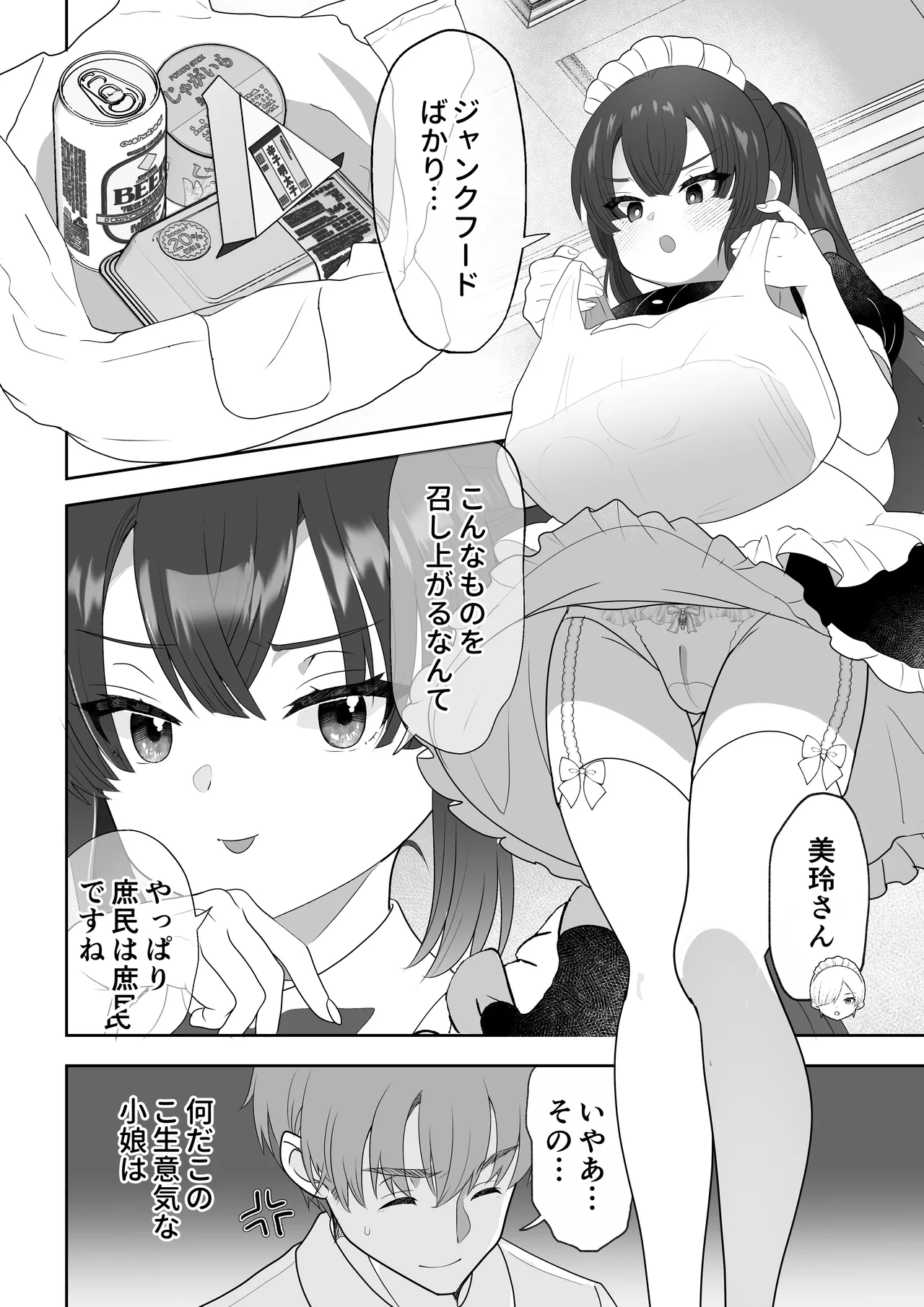 没落令嬢メイドをわからせH快楽堕ちさせる話 - 47495