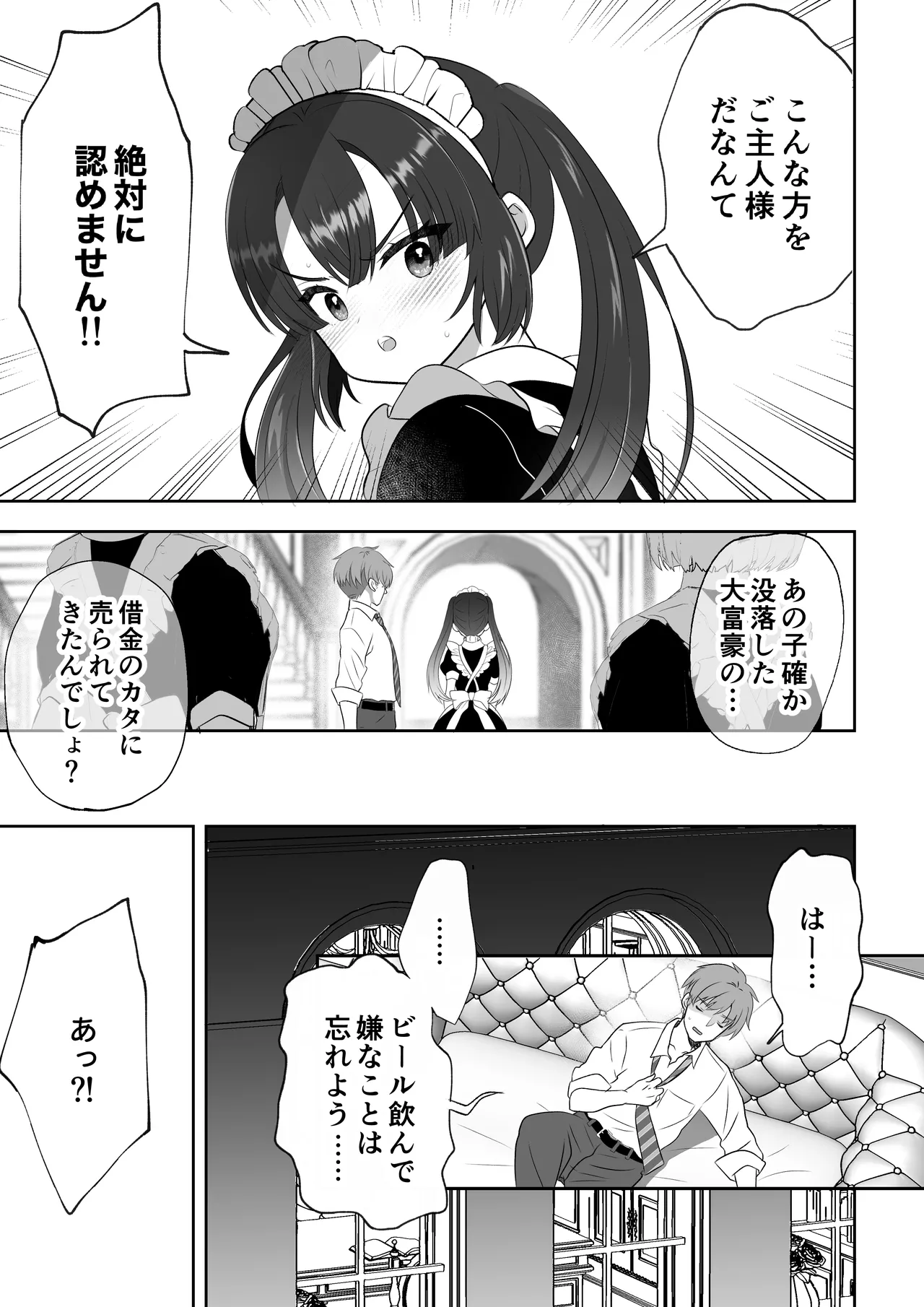 没落令嬢メイドをわからせH快楽堕ちさせる話 - 47496