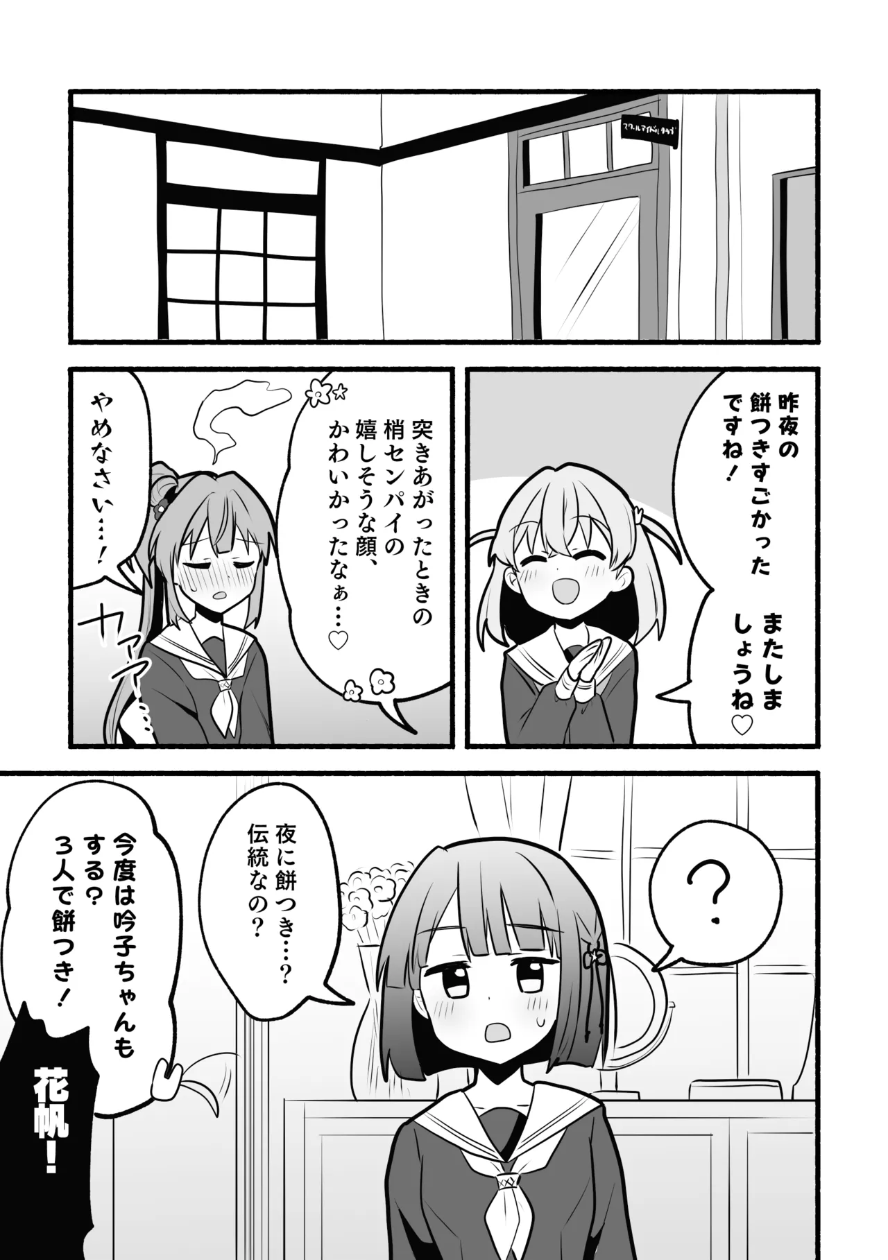 深夜の餅つき大会 - 49140