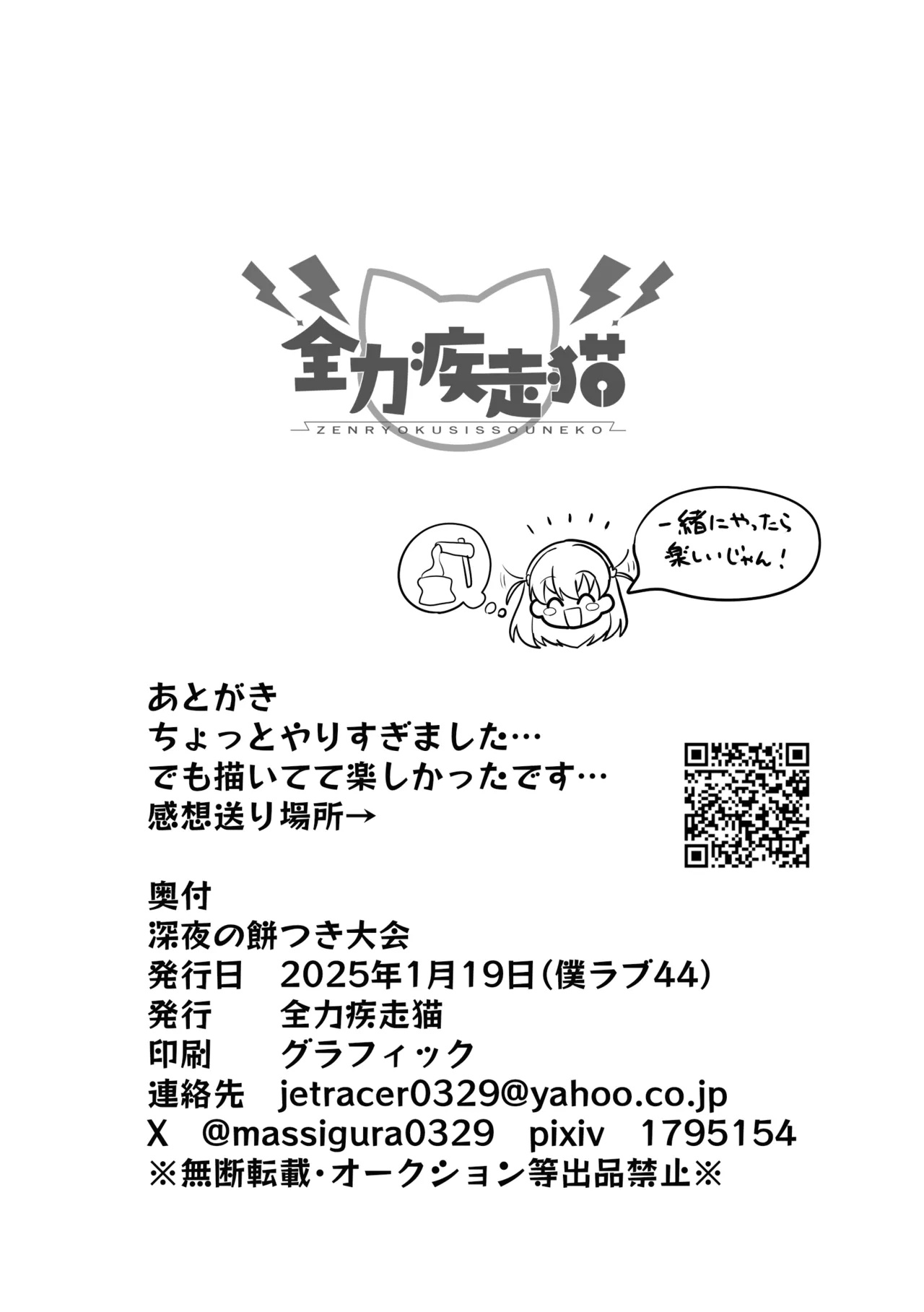 深夜の餅つき大会 - 49141