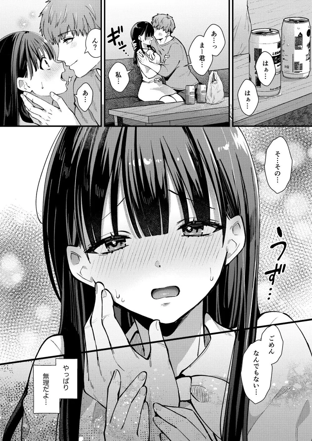 私、本当は…〜マゾ告白して始まる本当に気持ちいいセックス〜 - 49143
