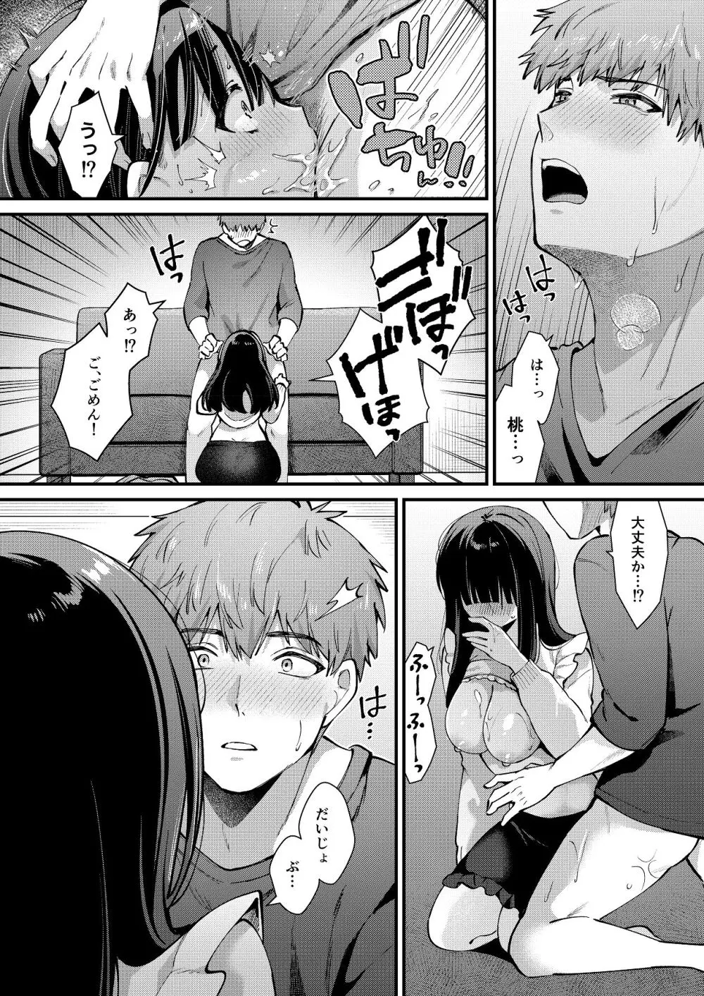 私、本当は…〜マゾ告白して始まる本当に気持ちいいセックス〜 - 49152