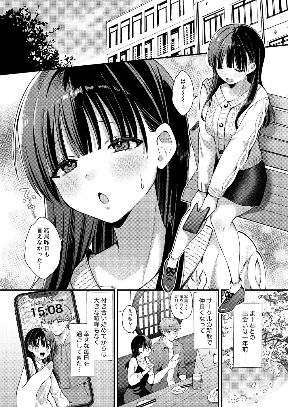 私、本当は…〜マゾ告白して始まる本当に気持ちいいセックス〜 - 49144