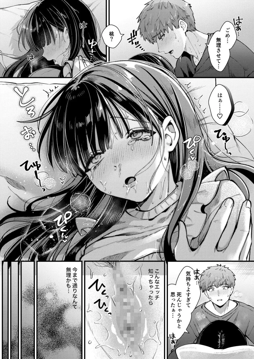私、本当は…〜マゾ告白して始まる本当に気持ちいいセックス〜 - 49164