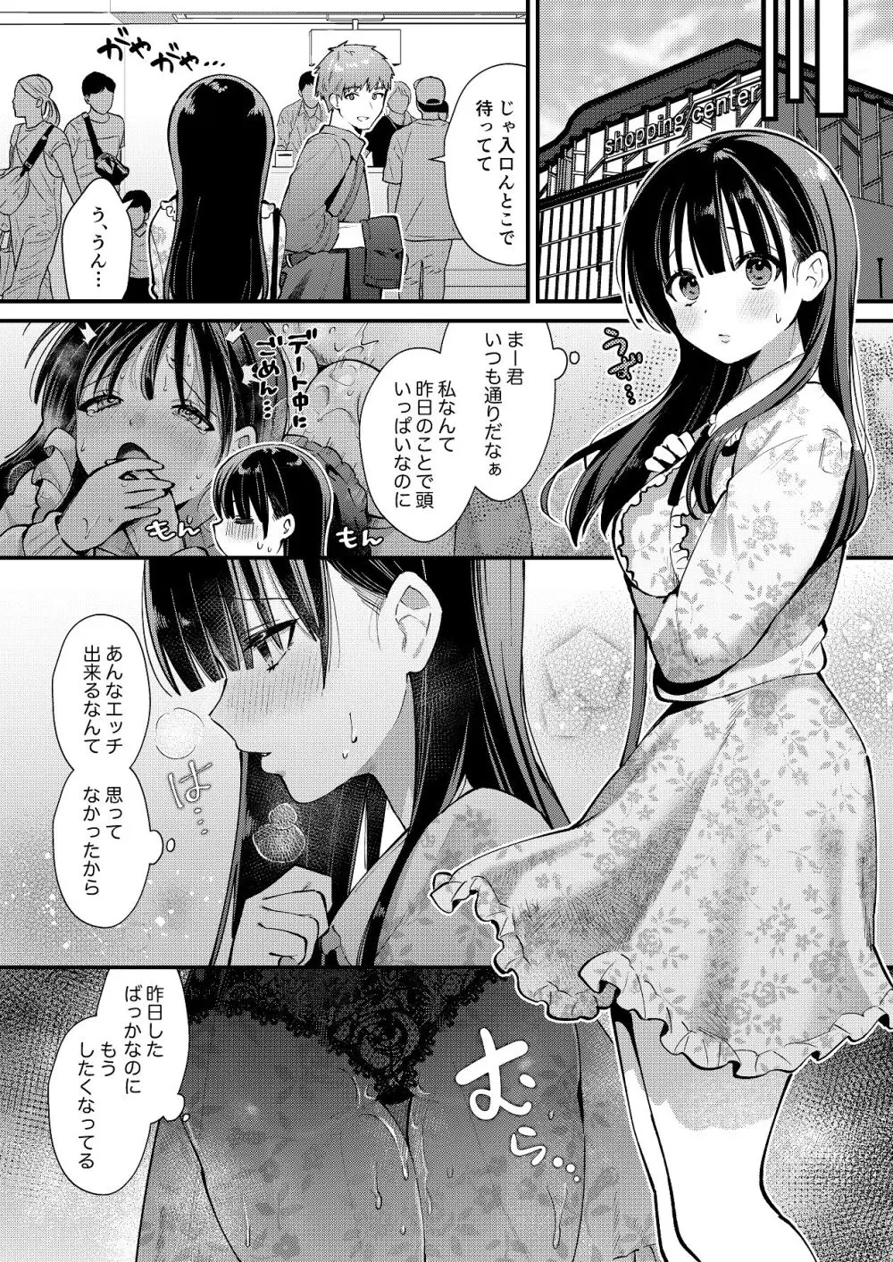 私、本当は…〜マゾ告白して始まる本当に気持ちいいセックス〜 - 49165