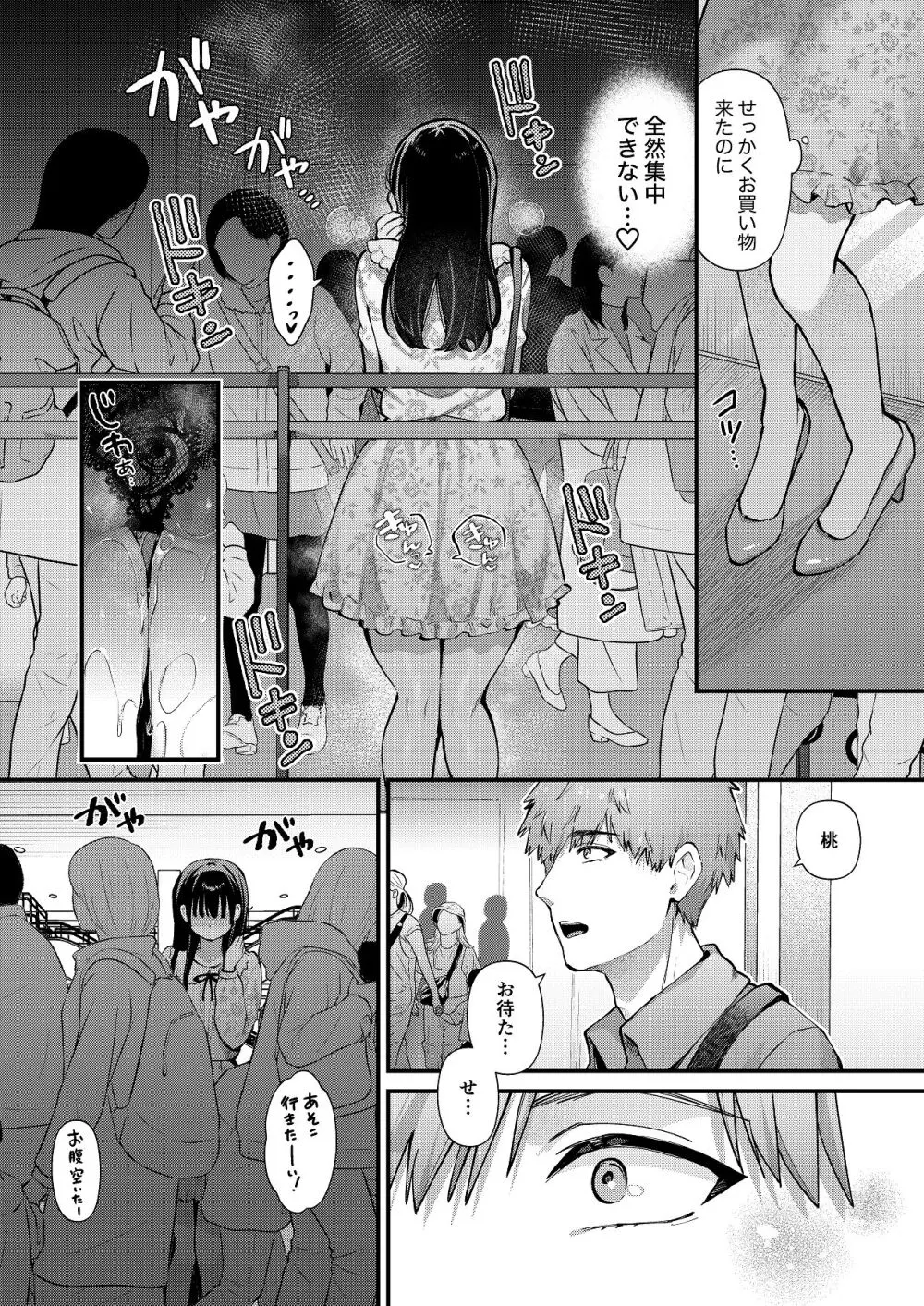私、本当は…〜マゾ告白して始まる本当に気持ちいいセックス〜 - 49166