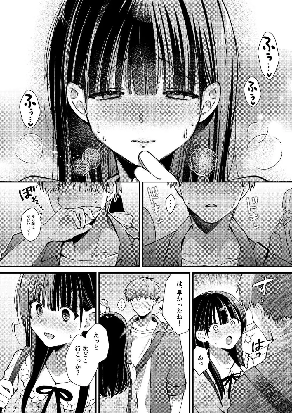 私、本当は…〜マゾ告白して始まる本当に気持ちいいセックス〜 - 49167