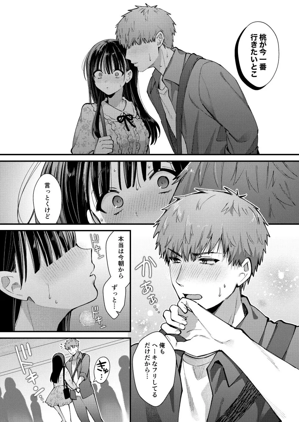 私、本当は…〜マゾ告白して始まる本当に気持ちいいセックス〜 - 49168