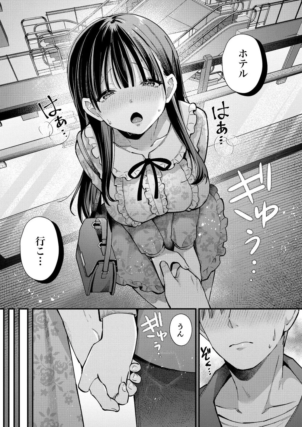 私、本当は…〜マゾ告白して始まる本当に気持ちいいセックス〜 - 49169