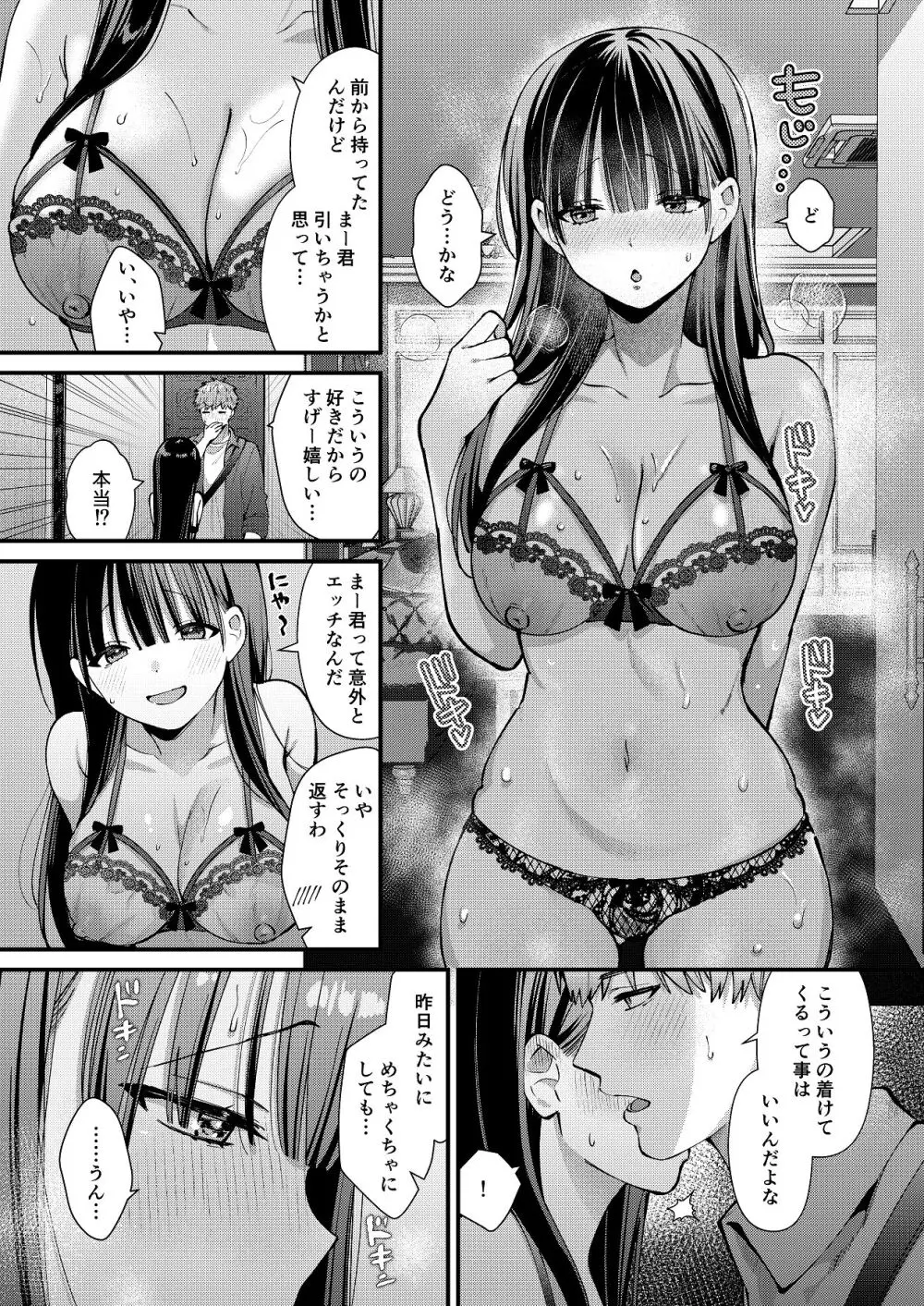 私、本当は…〜マゾ告白して始まる本当に気持ちいいセックス〜 - 49171