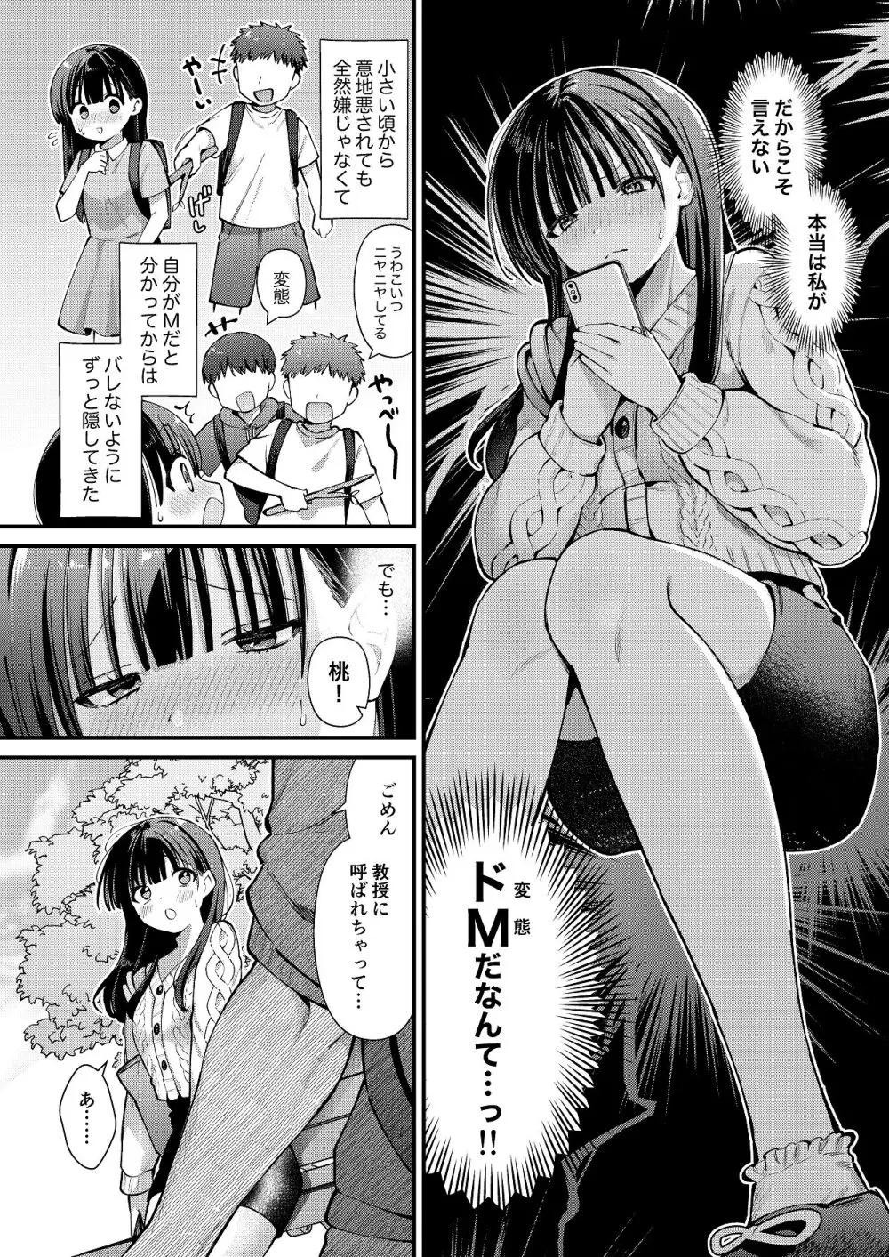 私、本当は…〜マゾ告白して始まる本当に気持ちいいセックス〜 - 49145