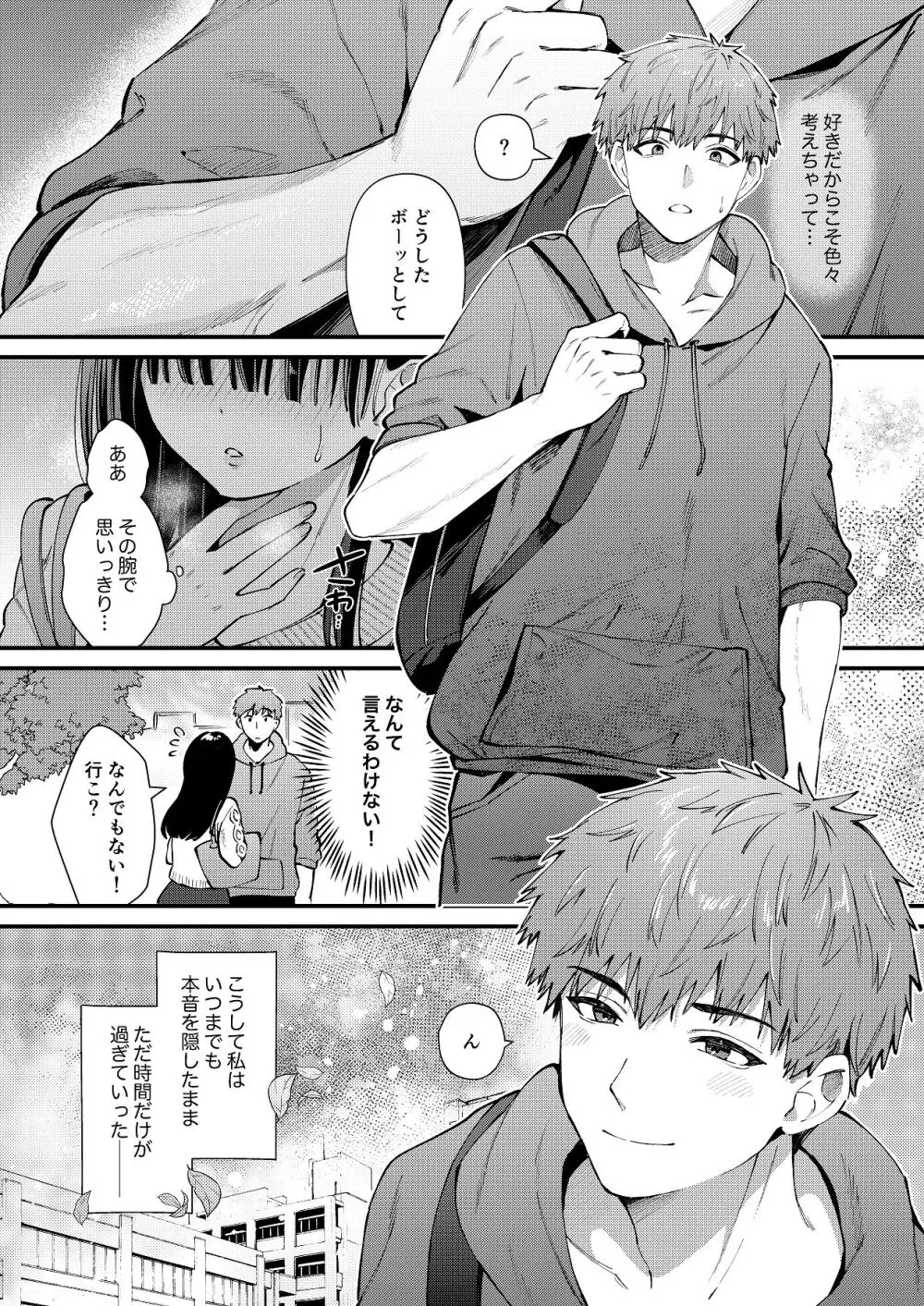 私、本当は…〜マゾ告白して始まる本当に気持ちいいセックス〜 - 49146