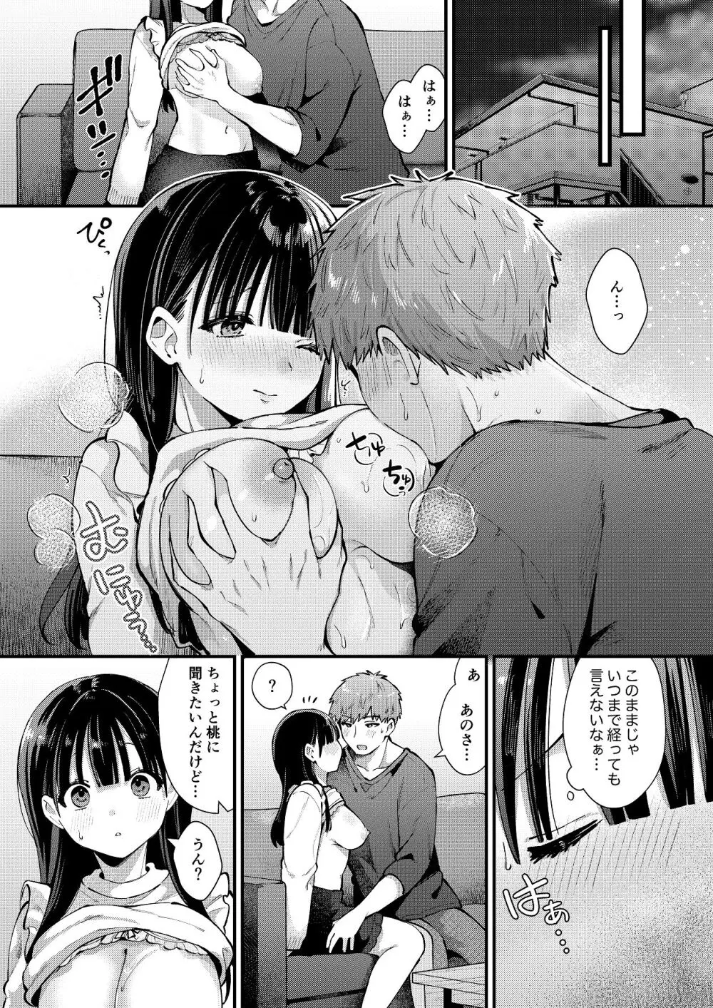 私、本当は…〜マゾ告白して始まる本当に気持ちいいセックス〜 - 49147