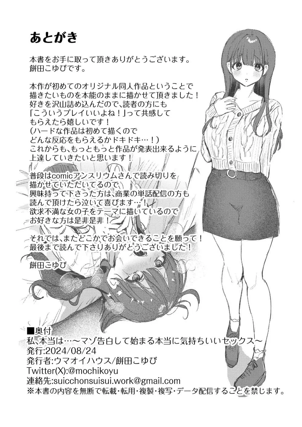 私、本当は…〜マゾ告白して始まる本当に気持ちいいセックス〜 - 49194