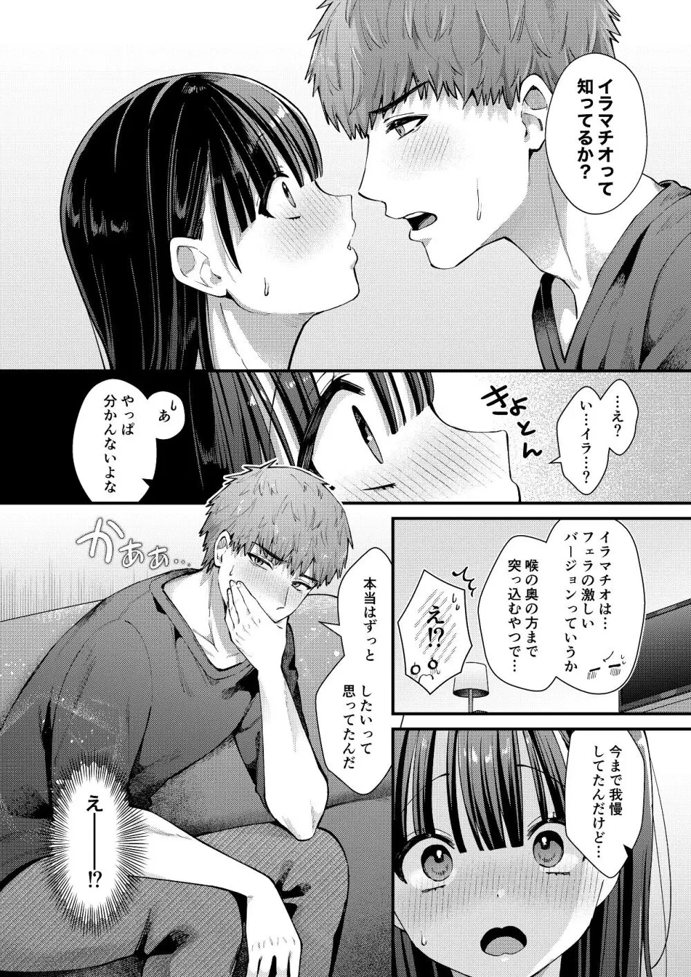 私、本当は…〜マゾ告白して始まる本当に気持ちいいセックス〜 - 49148