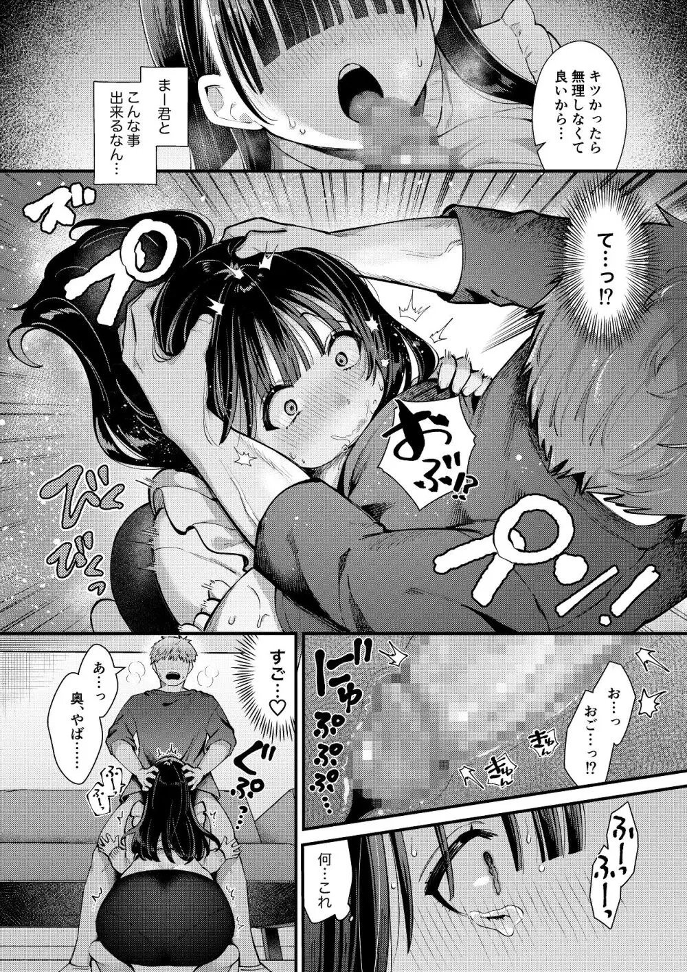 私、本当は…〜マゾ告白して始まる本当に気持ちいいセックス〜 - 49150