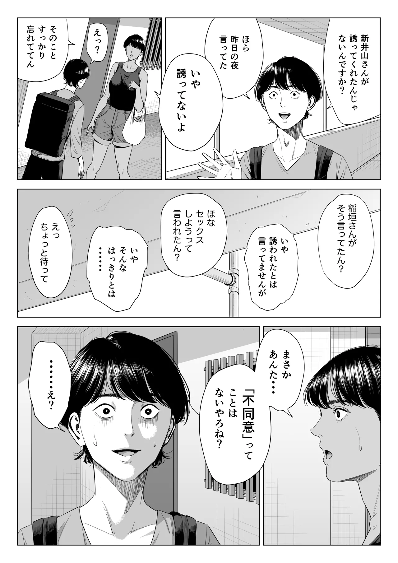人妻マンション 516号室・稲垣ちひろ - 49229