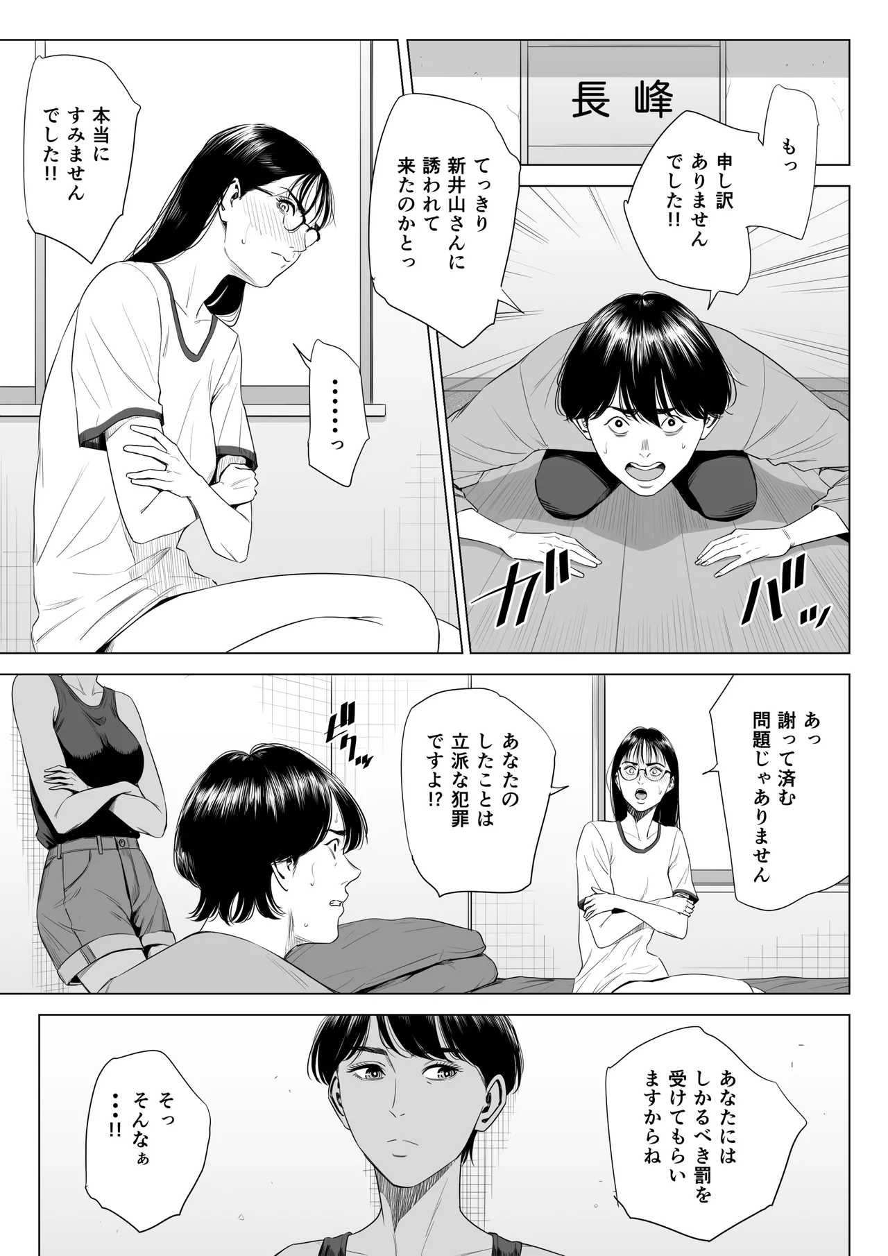 人妻マンション 516号室・稲垣ちひろ - 49230