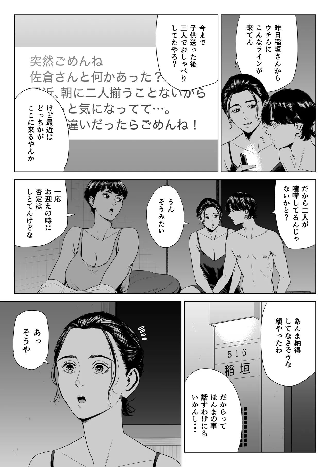 人妻マンション 516号室・稲垣ちひろ - 49200