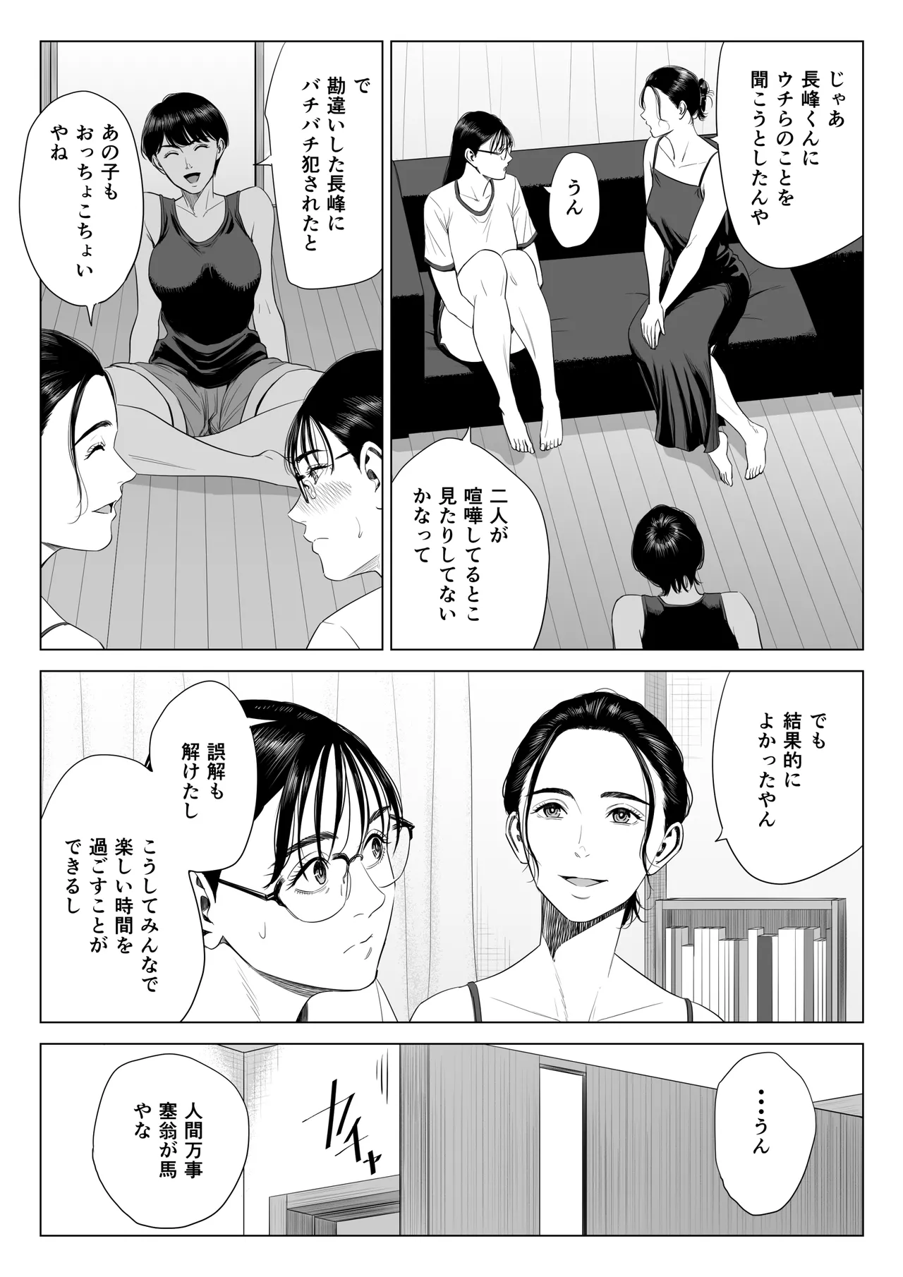 人妻マンション 516号室・稲垣ちひろ - 49254