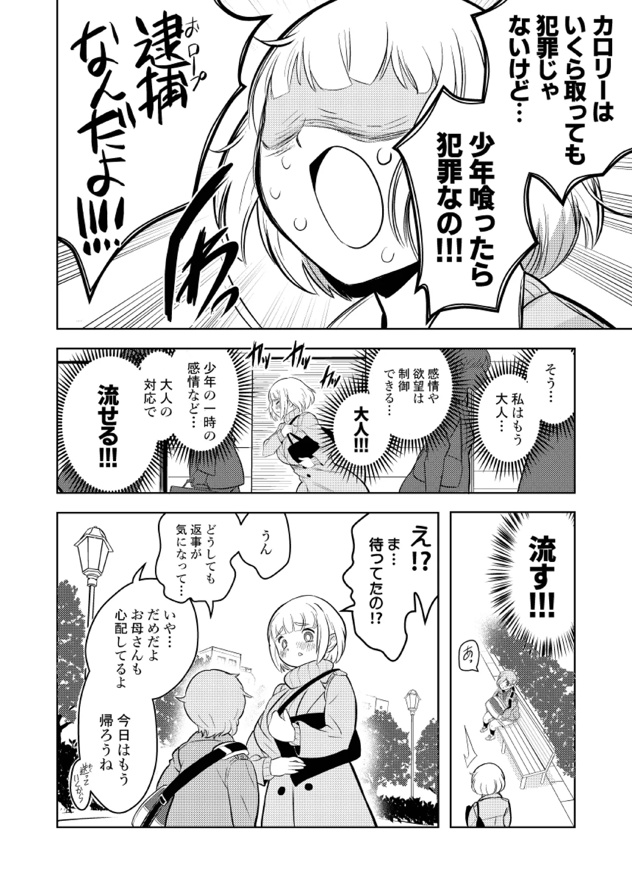 ●●●喰いダイスキ! もちづきさん - 49353