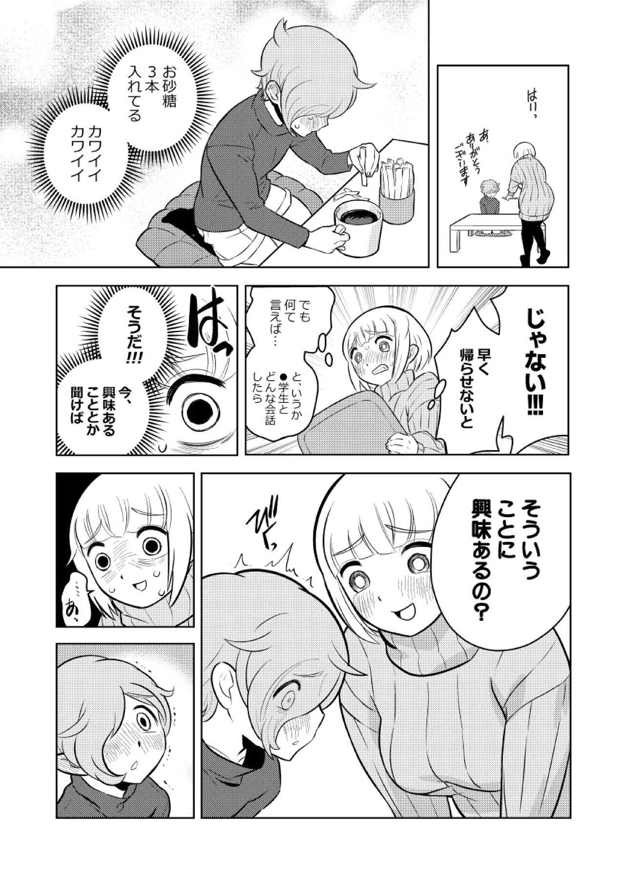 ●●●喰いダイスキ! もちづきさん - 49356