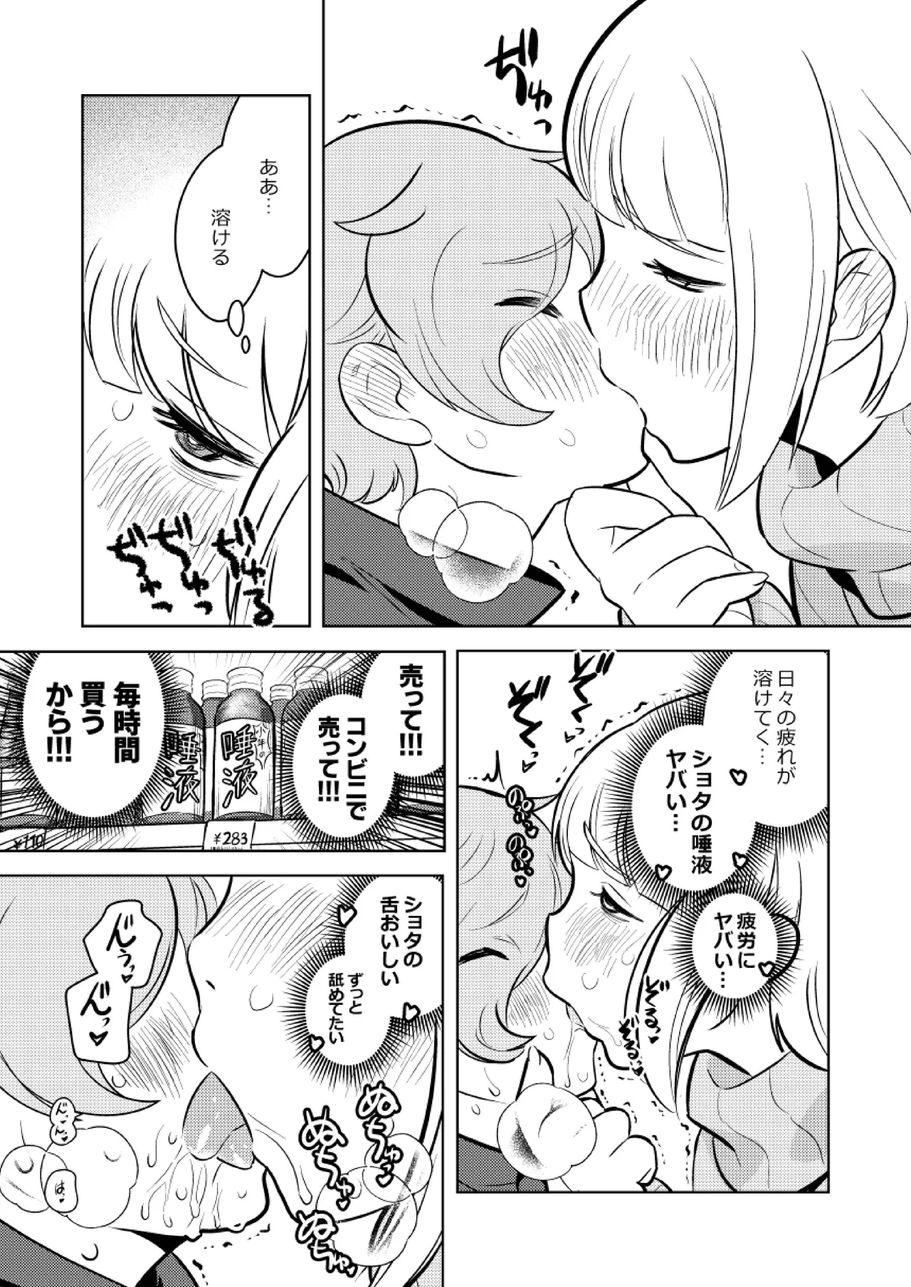 ●●●喰いダイスキ! もちづきさん - 49358