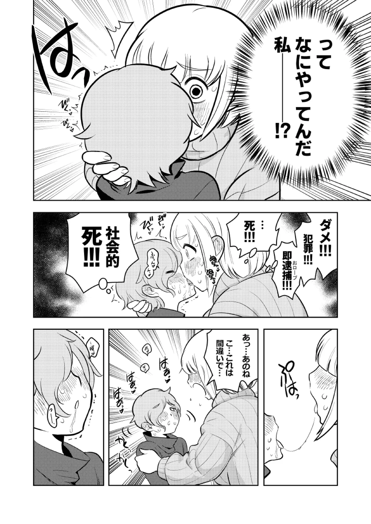 ●●●喰いダイスキ! もちづきさん - 49359