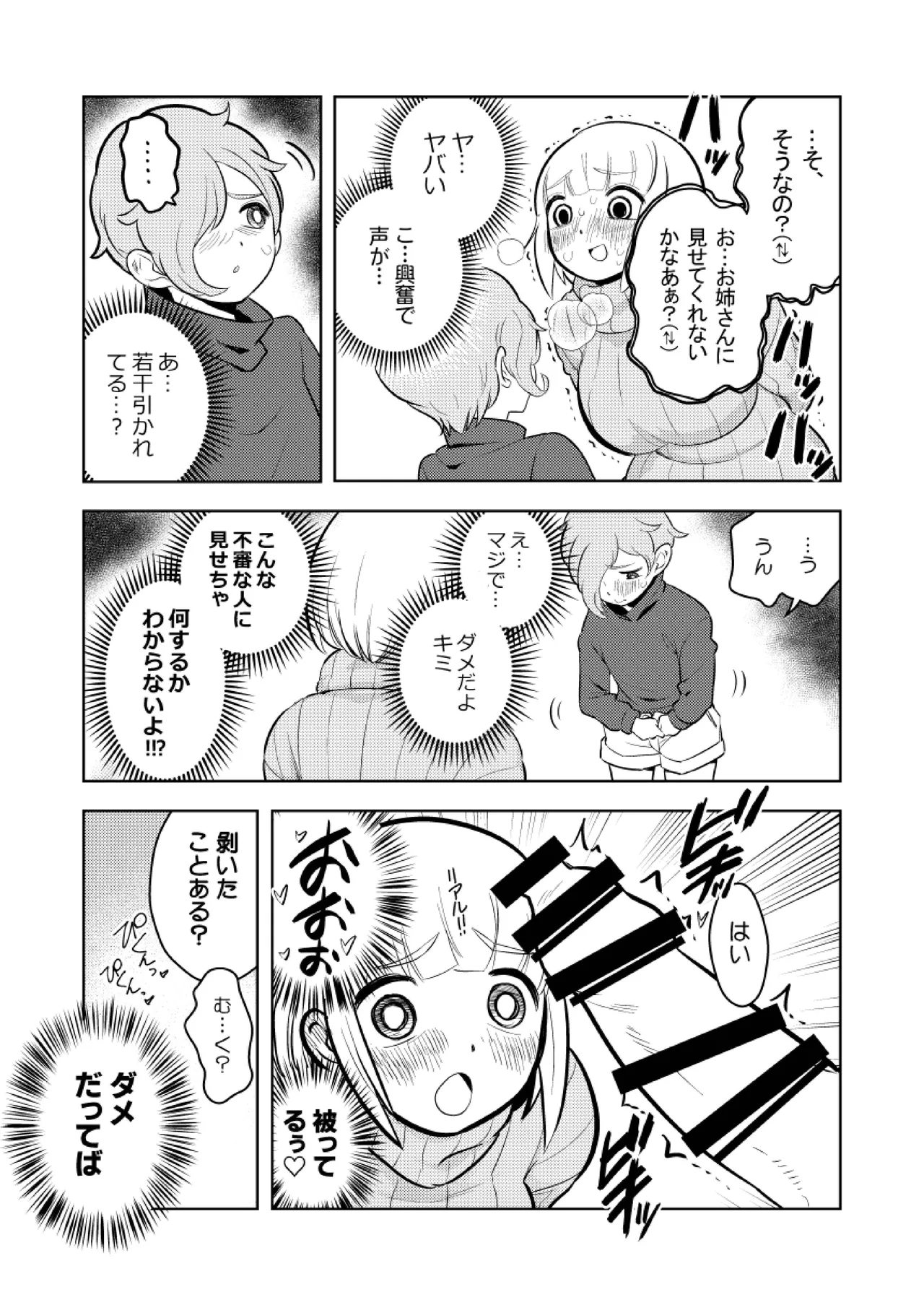 ●●●喰いダイスキ! もちづきさん - 49362