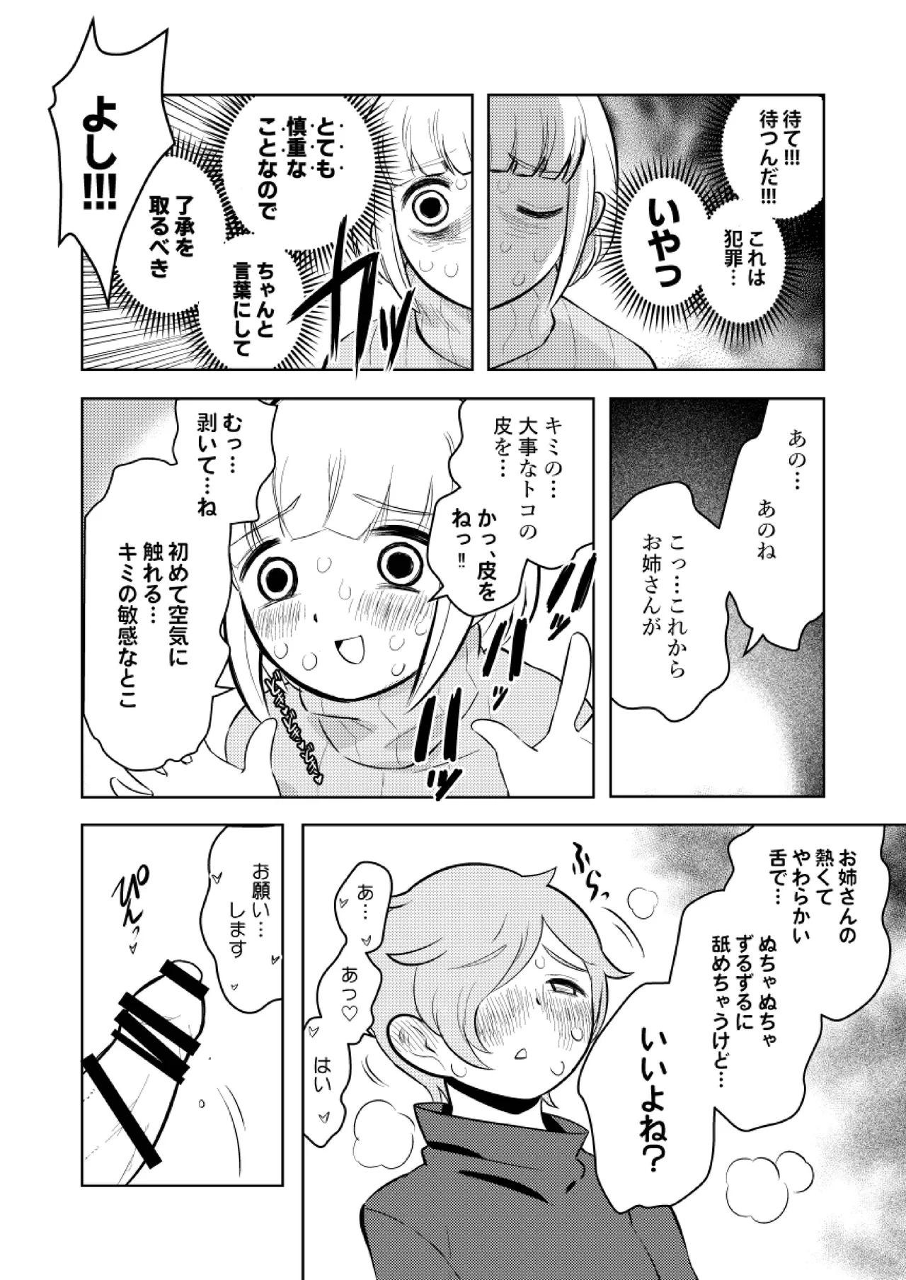 ●●●喰いダイスキ! もちづきさん - 49363