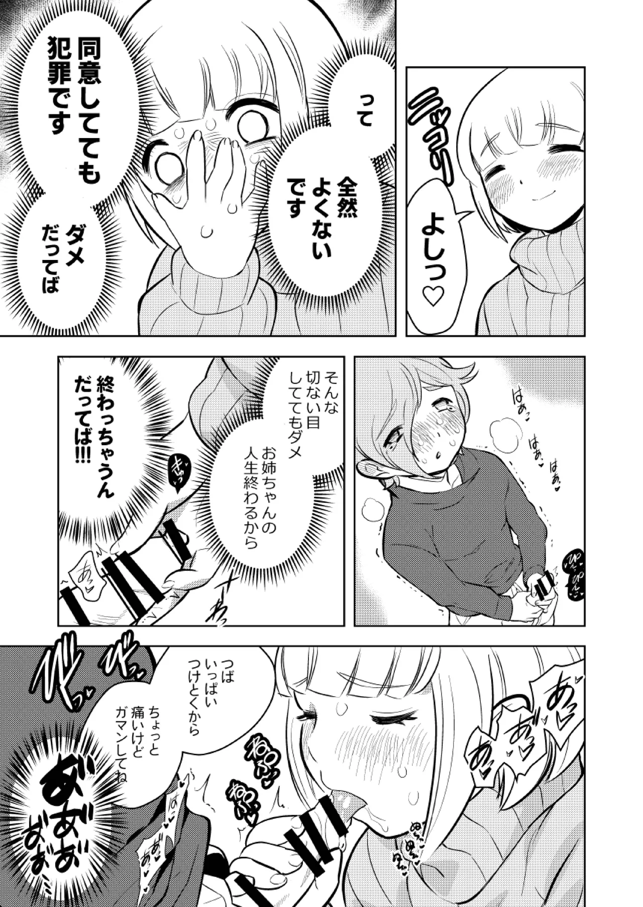 ●●●喰いダイスキ! もちづきさん - 49364