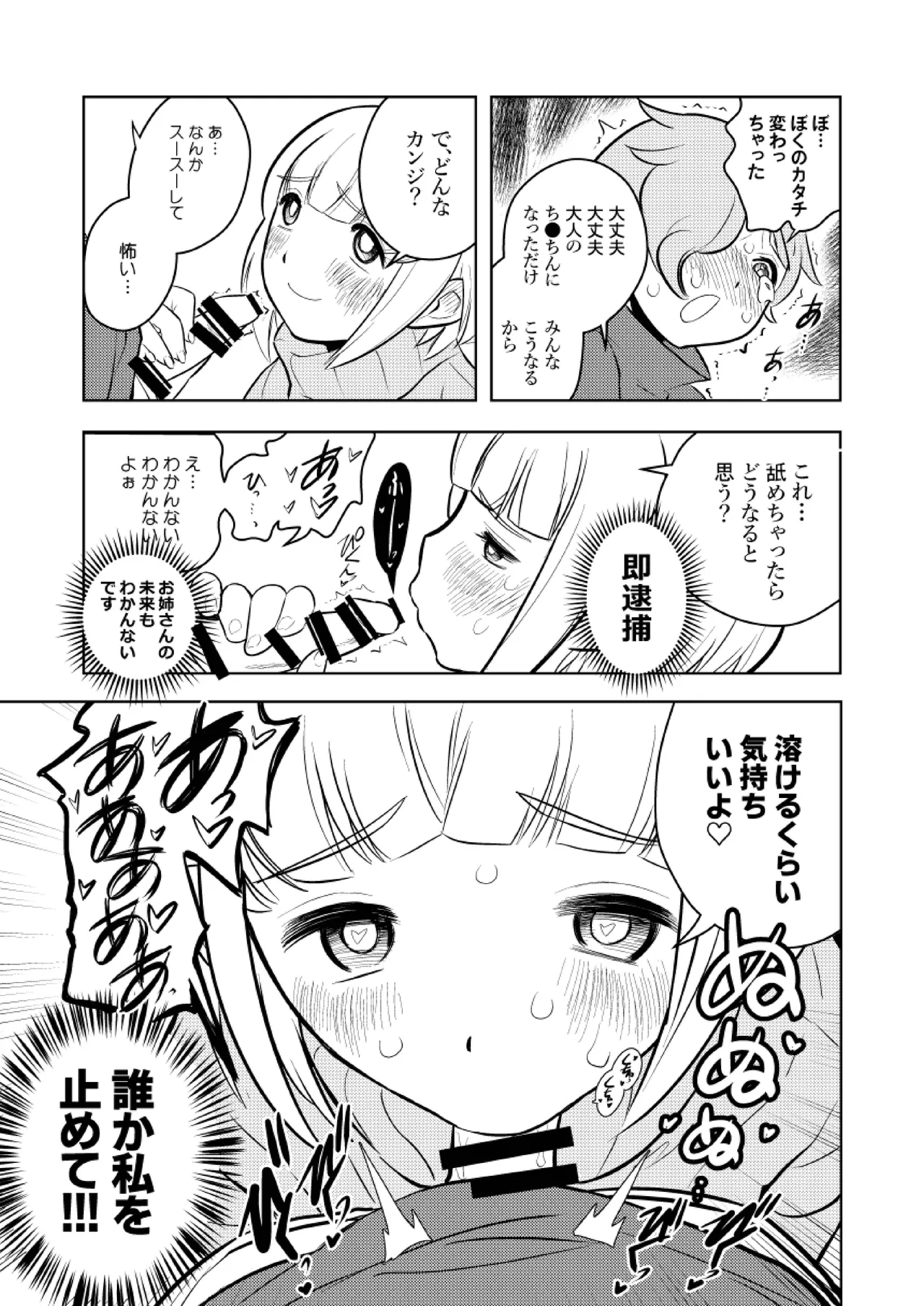 ●●●喰いダイスキ! もちづきさん - 49366