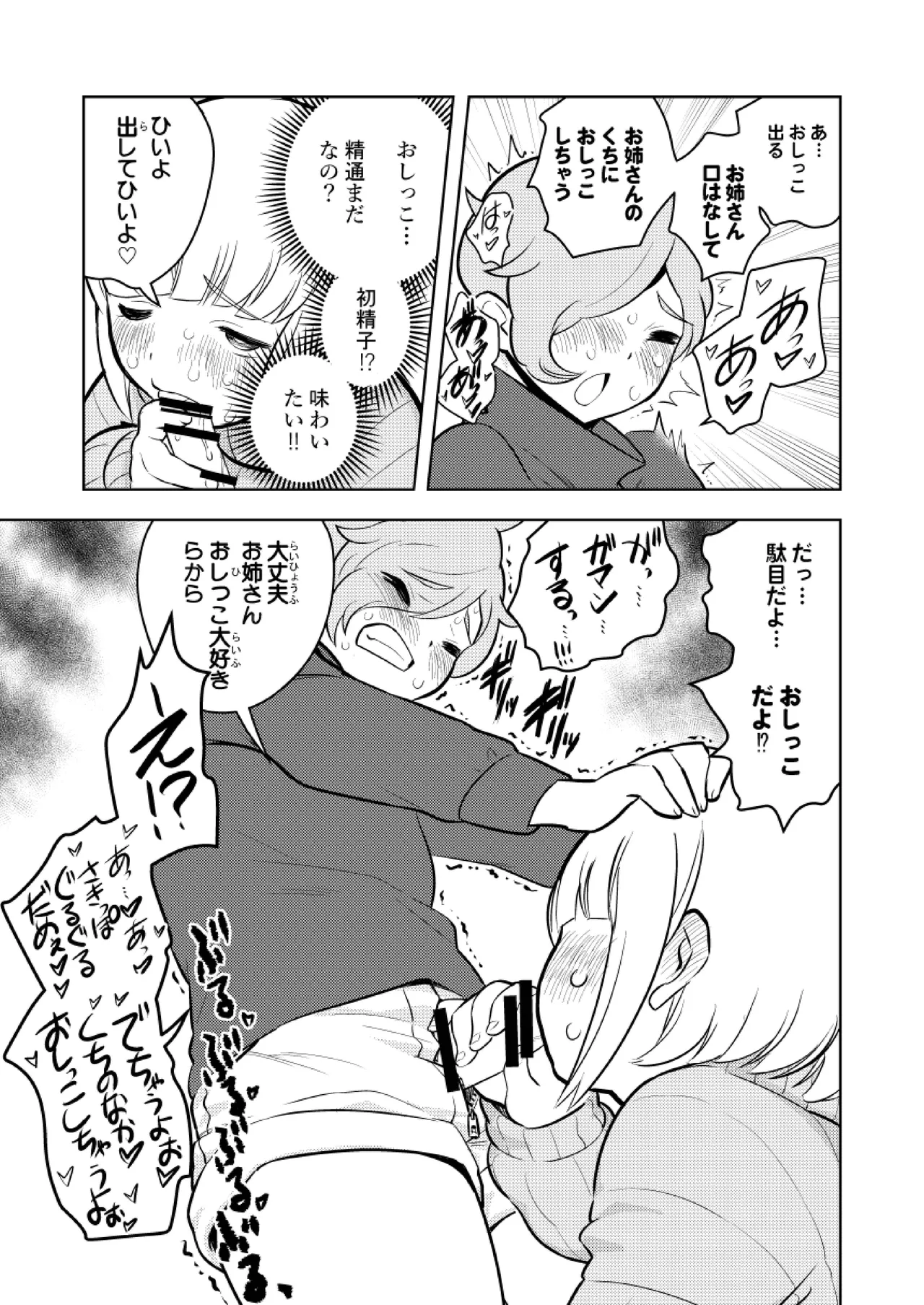 ●●●喰いダイスキ! もちづきさん - 49368