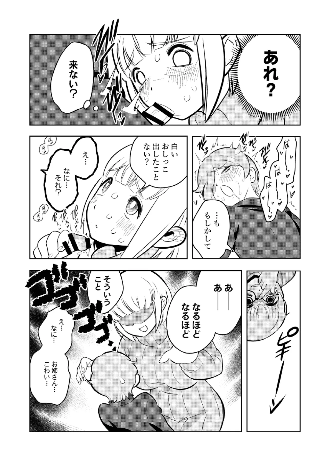 ●●●喰いダイスキ! もちづきさん - 49370
