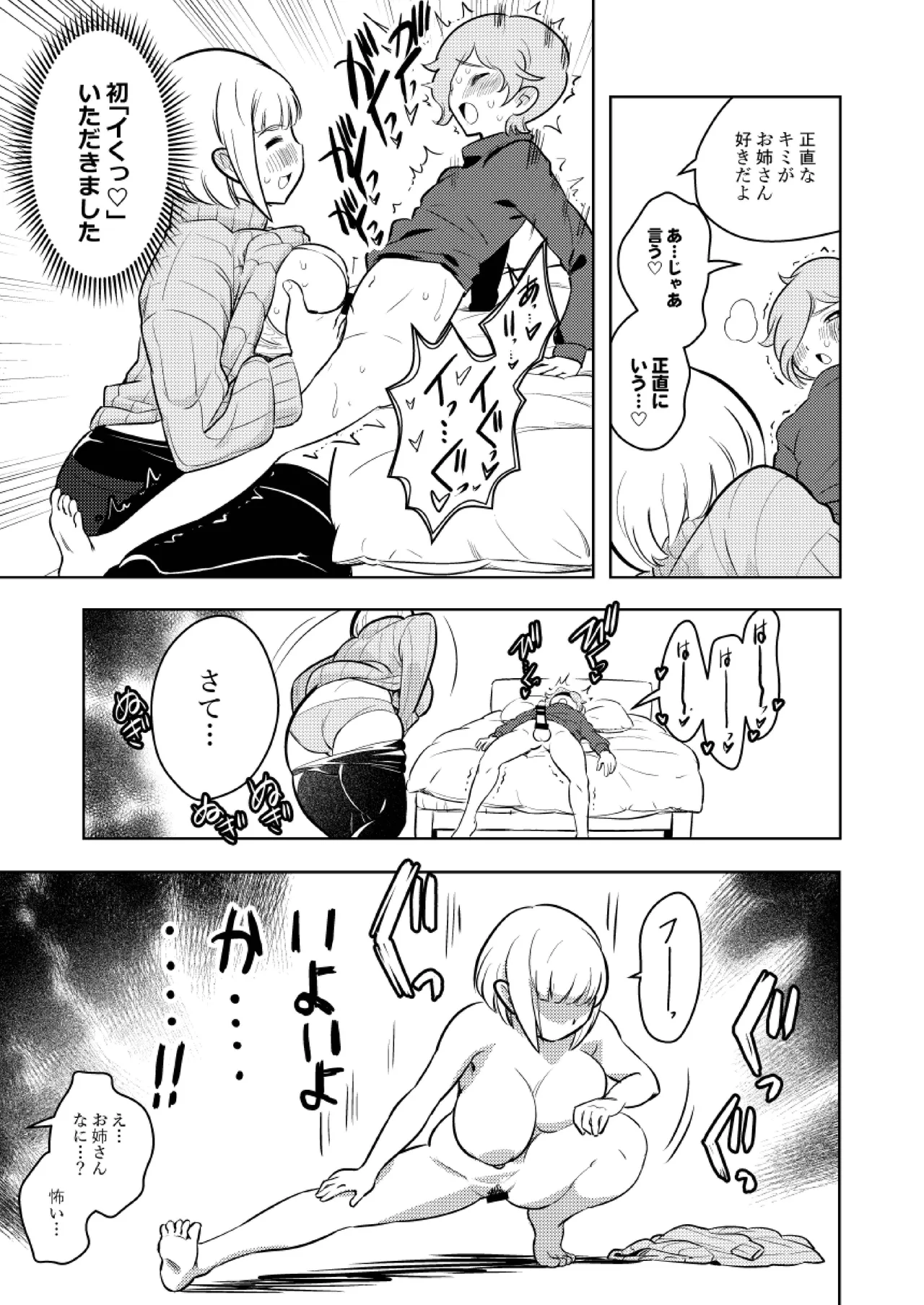 ●●●喰いダイスキ! もちづきさん - 49374
