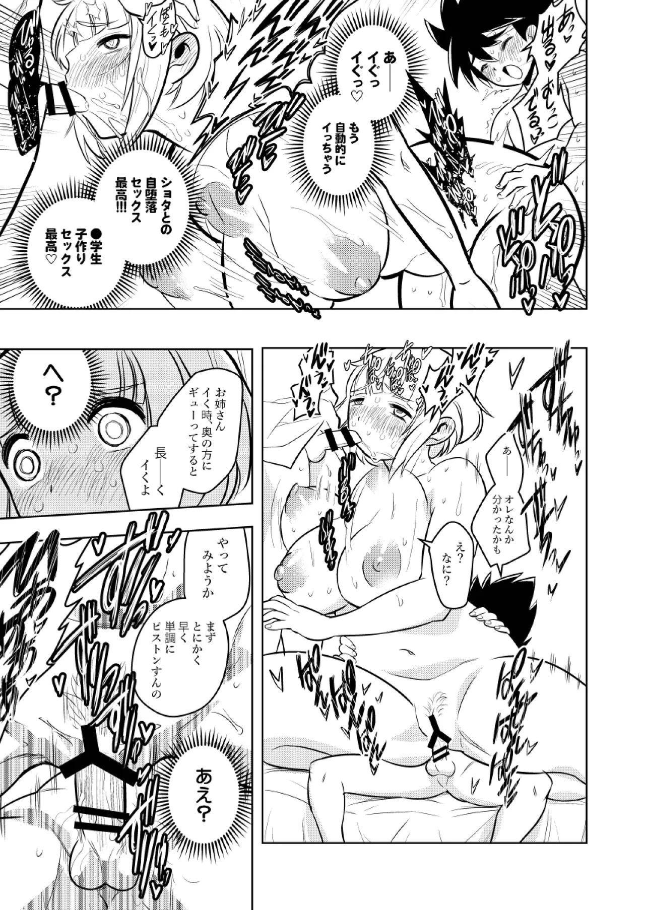 ●●●喰いダイスキ! もちづきさん - 49390