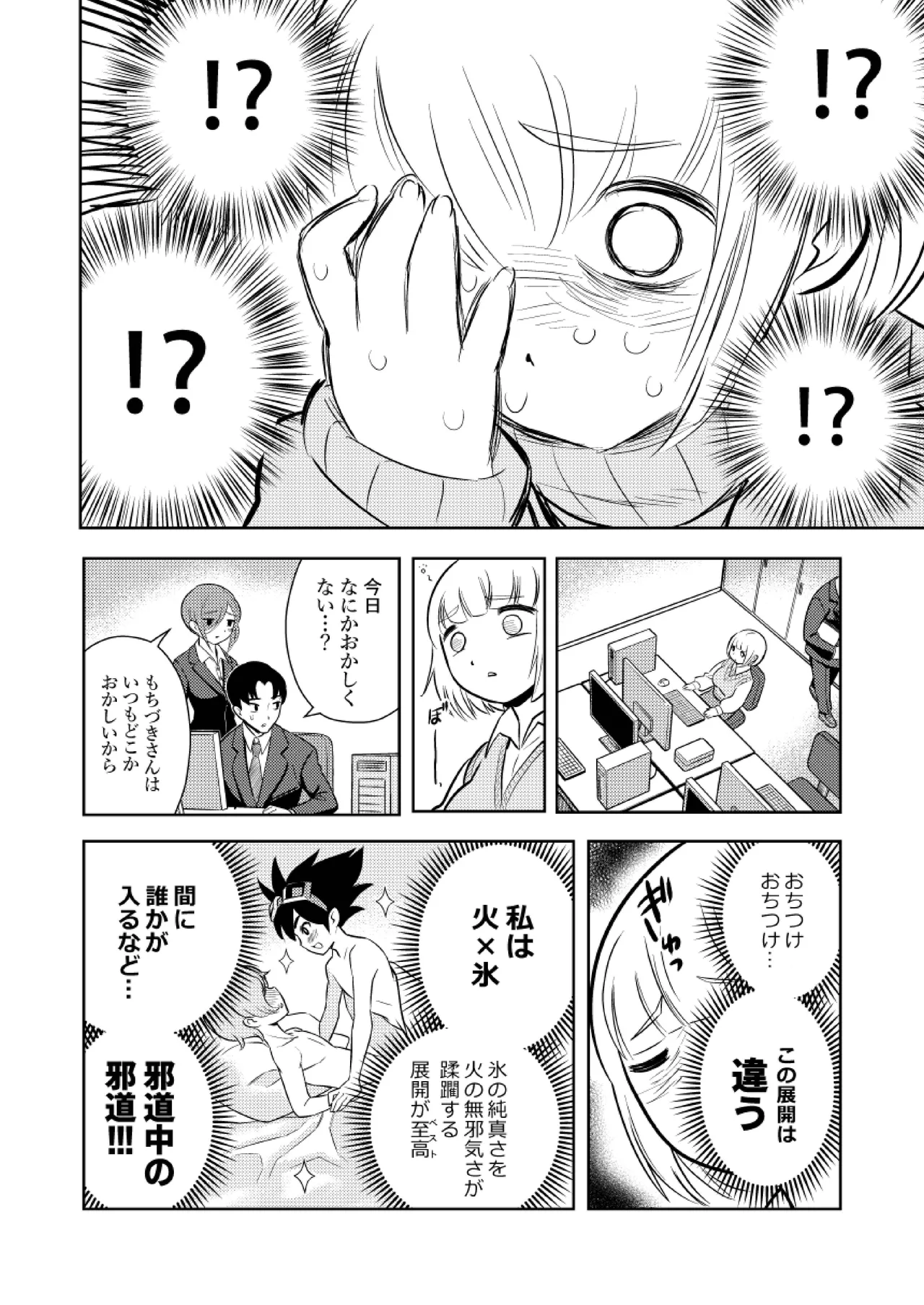 ●●●喰いダイスキ! もちづきさん - 49351