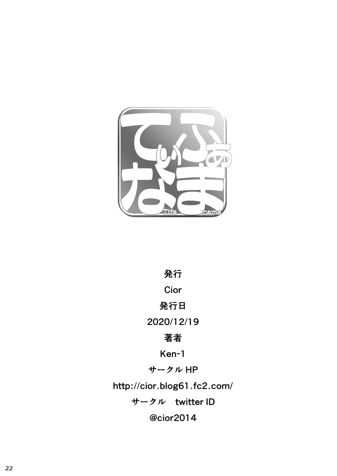 てぃふぁなま - 49426