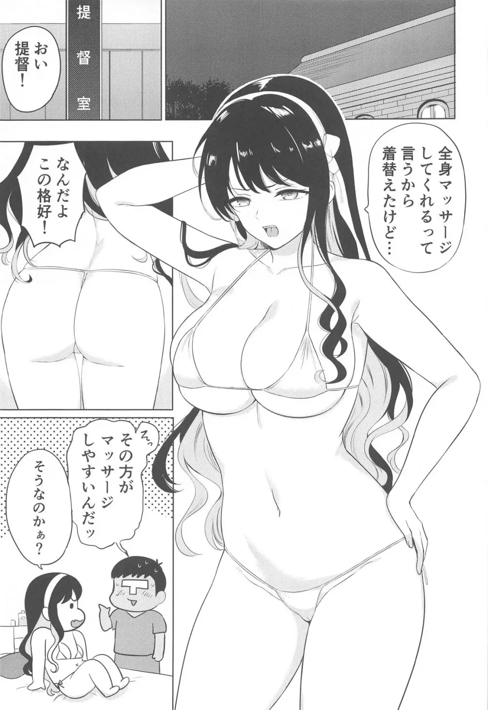 長波サマに全身マッサージ - 49556
