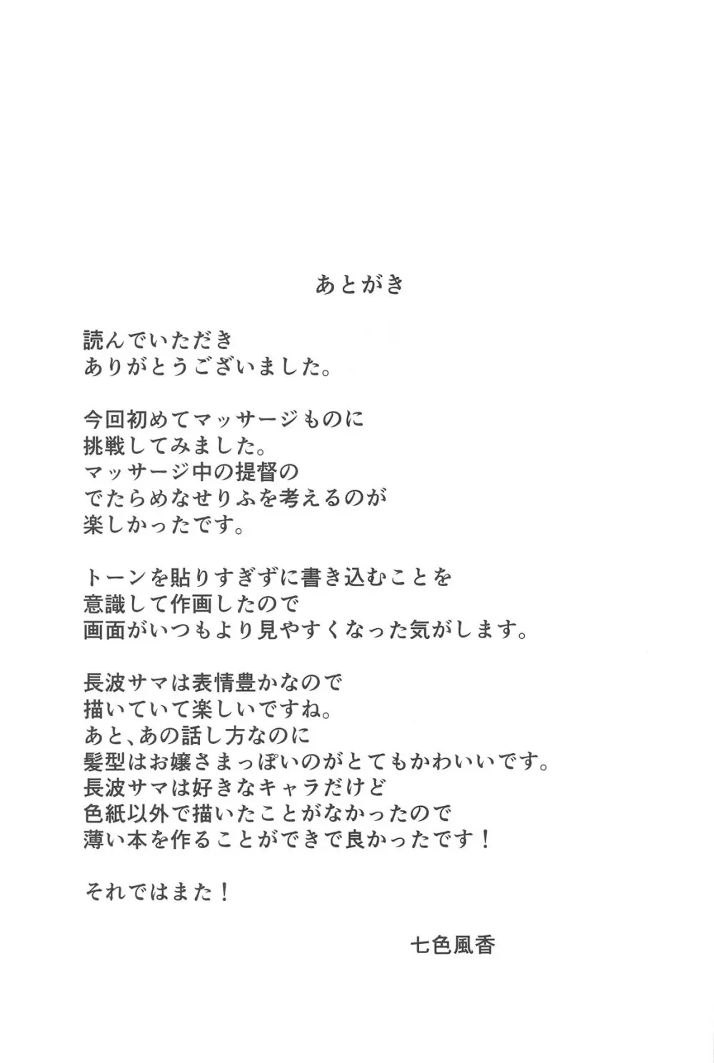 長波サマに全身マッサージ - 49570